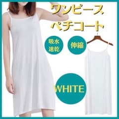 インナーワンピース ペチコートインナー キャミソールインナー 安い ショート 白のサムネイル