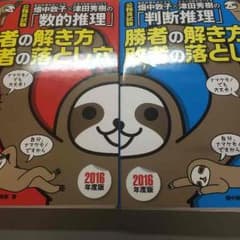 勝者の解き方 敗者の落とし穴のサムネイル