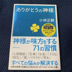 ありがとうの神様のサムネイル
