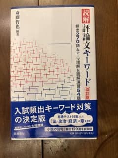 読解 評論論文キーワード 改訂版 斎藤哲也 筑摩書房のサムネイル