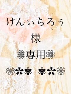 けんぃちろぅ様 お見積もり依頼用のサムネイル