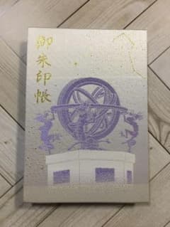 お値下げしました☆23日まで！！寒川神社⛩御朱印帳のサムネイル
