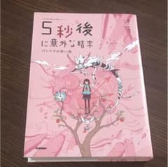 5秒後に意外な結末 -パンドラの赤い箱-のサムネイル