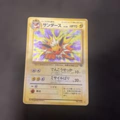 ポケモンカード 旧裏 サンダース ☆ 第2弾拡張パック ポケモン