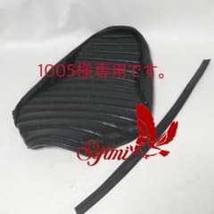 イナズマ400用シートカバー　しじみシート「1005様専用です。】のサムネイル