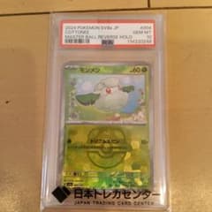 PSA10 モンメン マスターボールミラー ポケモンカードのサムネイル