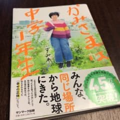 かみさまは中学1年生のサムネイル