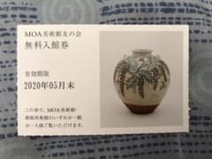 マリー様専用　　MOA美術館　無料入館券のサムネイル