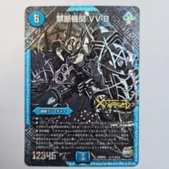 禁断機関vv8 禁断機関ブイブイエイト 黒シークレット 銀シークレット