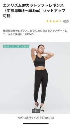 エアリズム　UVカット　ソフト　レギンス　UNIQLO ユニクロのサムネイル