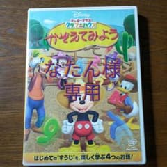 ミッキーマウス クラブハウス/かぞえてみようのサムネイル