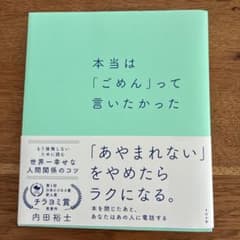 本当は「ごめん」と言いたかったのサムネイル