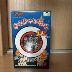 目玉おやじまみれのサムネイル
