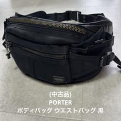 中古品)PORTER ボディバッグ ウエストバッグ 黒 - メルカリ
