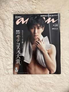 anan (アンアン) 2020年 8/26号のサムネイル