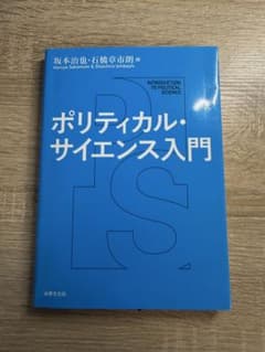 ポリティカル・サイエンス入門のサムネイル