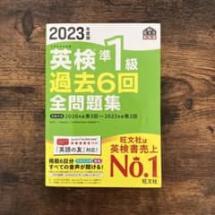 英検準1級 過去6回全問題集 2023年版 - メルカリ