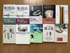 村上春樹シリーズ【セット】のサムネイル