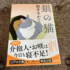 銀の猫のサムネイル
