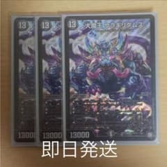 デュエルマスターズ大魔王ウラギリダムス3枚のサムネイル