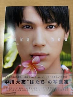 中川大志 "はたち" の写真集のサムネイル