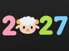 【2027年 文字】 お正月 壁面飾り 干支 ひつじ年 保育園 幼稚園のサムネイル