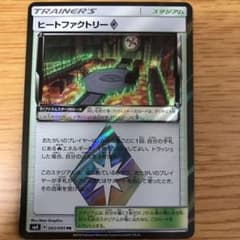 ポケモンカード ヒートファクトリー PRのサムネイル