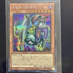 エビルボックス　シークレット　シク　遊戯王のサムネイル