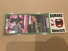 DAIBAKUSHOW 2025 エバースのサムネイル