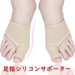 外反母趾 サポーター シリコン 冷え対策 むくみ 足指 広げる 疲れのサムネイル