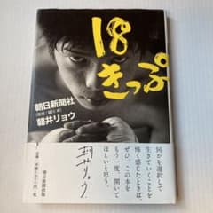 18きっぷのサムネイル