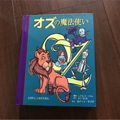 飛び出す絵本 オズの魔法使いのサムネイル