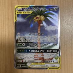 モクロー&アローラナッシーGX SR サン&ムーン 強化拡張パック