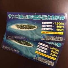 取引中m(_ _)m名古屋水族館割引券のサムネイル