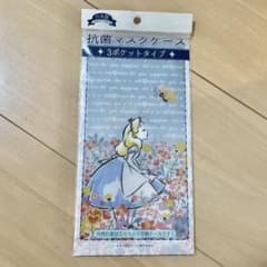 【新品・スピード発送】不思議の国のアリス 抗菌マスクケース 3ポケット仕様