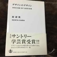 原研哉 デザインのデザインのサムネイル