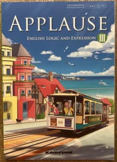 APPLAUSE English Logic and ExpressionIIIのサムネイル