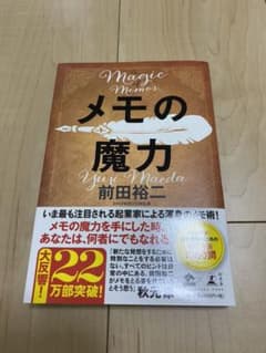 美品！メモの魔力のサムネイル