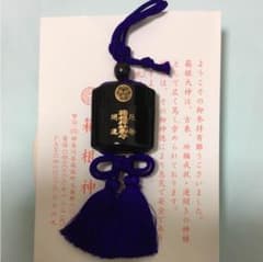 箱根神社＊開運・厄除お守りのサムネイル