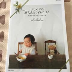 離乳食とこどもごはんの本のサムネイル