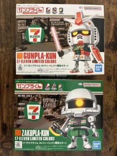 ザクプラくん　ガンプラくん　セブンイレブン　限定カラーセット　新品
