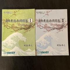 東進 東大特進 日本史過去問題集 UT edition 2013 野島博之 - メルカリ