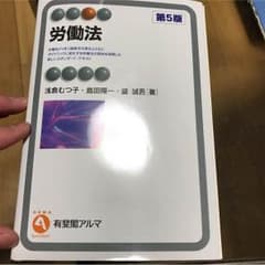 労働法のサムネイル