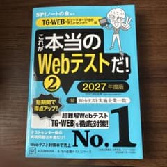 これが本当のWebテストだ! 2 2027年度版のサムネイル