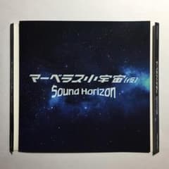 CD] Sound Horizon マーベラス小宇宙(仮) - メルカリ