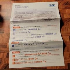 日本スキー場開発　NSD 株主優待券　24-25のサムネイル