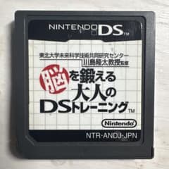 脳を鍛える 大人のDSトレーニング カセットのサムネイル