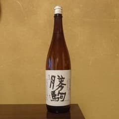 勝駒 純米酒 1.8Ｌのサムネイル