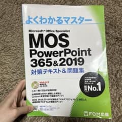 MOS PowerPoint 365&2019 対策テキスト&問題集のサムネイル