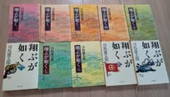 翔ぶが如く 全10巻セット 司馬遼太郎 文春文庫のサムネイル